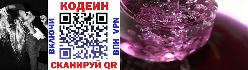 Купить где  Калуга  Кодеин Purple Drank 